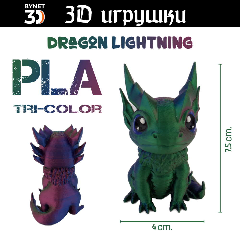 Дракон Lightning stlflix, глаза покрыты лаком, PLA tri-color red/blue/green