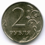 2 рубля 2015 год. Брак - выкусы. XF-AU