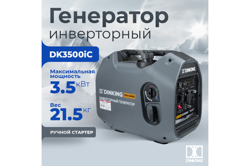 Бензиновый инверторный генератор Dinking DK3500iC ГЕН035