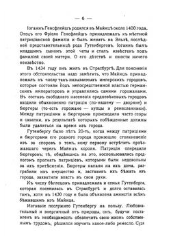 Первопечатники Иоганн Гутенберг и Иван Федоров. | Л. И. Денисов