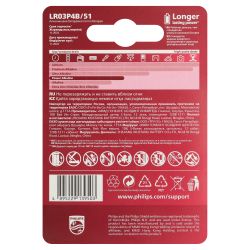 Батарейки Philips LR03P4B/51 ААА алкалиновые 1,5v 4 шт. LR03-4BL Power (4/48/144/27648) | Philips