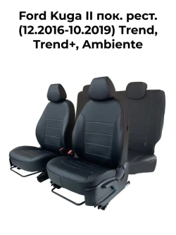 Чехлы на Форд Куга (2016-2019) Trend + Ambiente