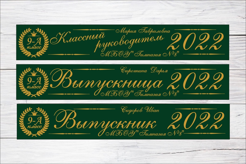Именная лента выпускника №01