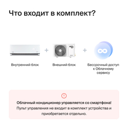 Облачный кондиционер Daichi Alpha 2.0