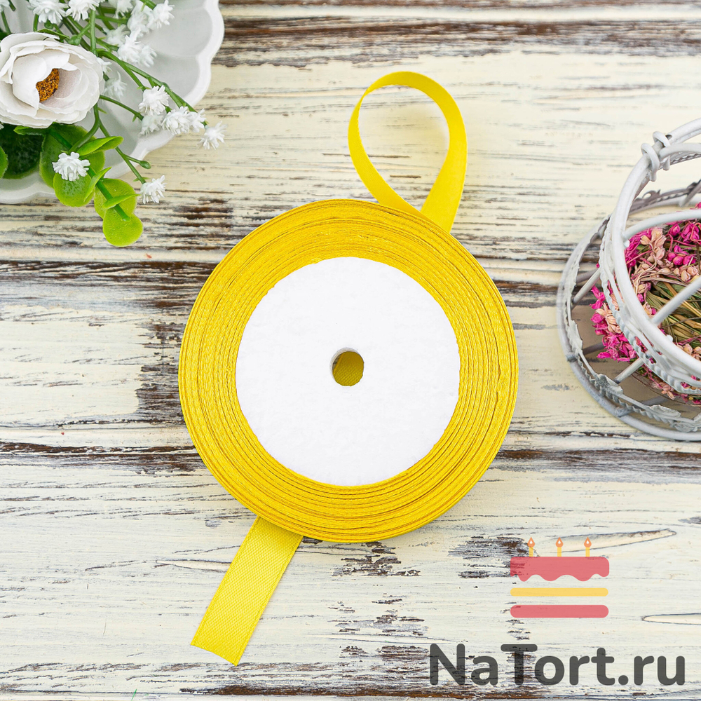 Лента атласная 12 мм (23 метра, цвет №132 яично-желтый )
