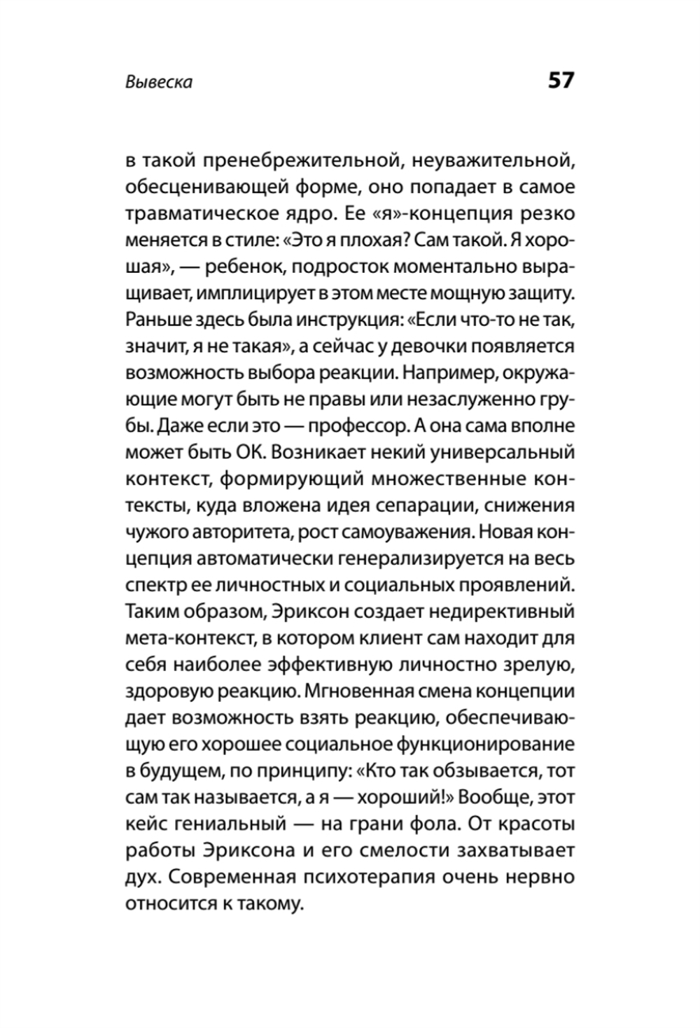 Кухня ехидного психолога