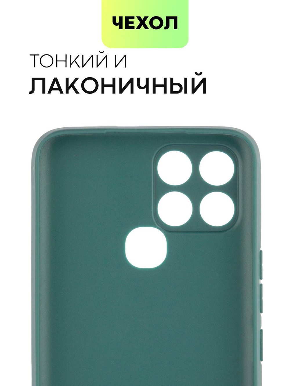 Чехол BROSCORP для Infinix Smart 6 оптом (арт. INF-S6-COLOURFUL-DARKGREEN)