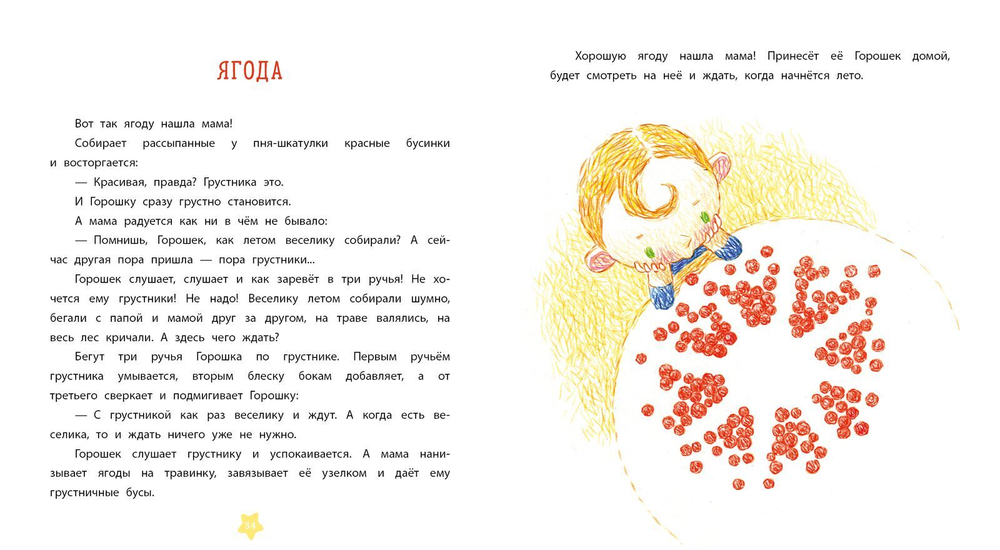 Весёлые истории. Рассказы для первого чтения