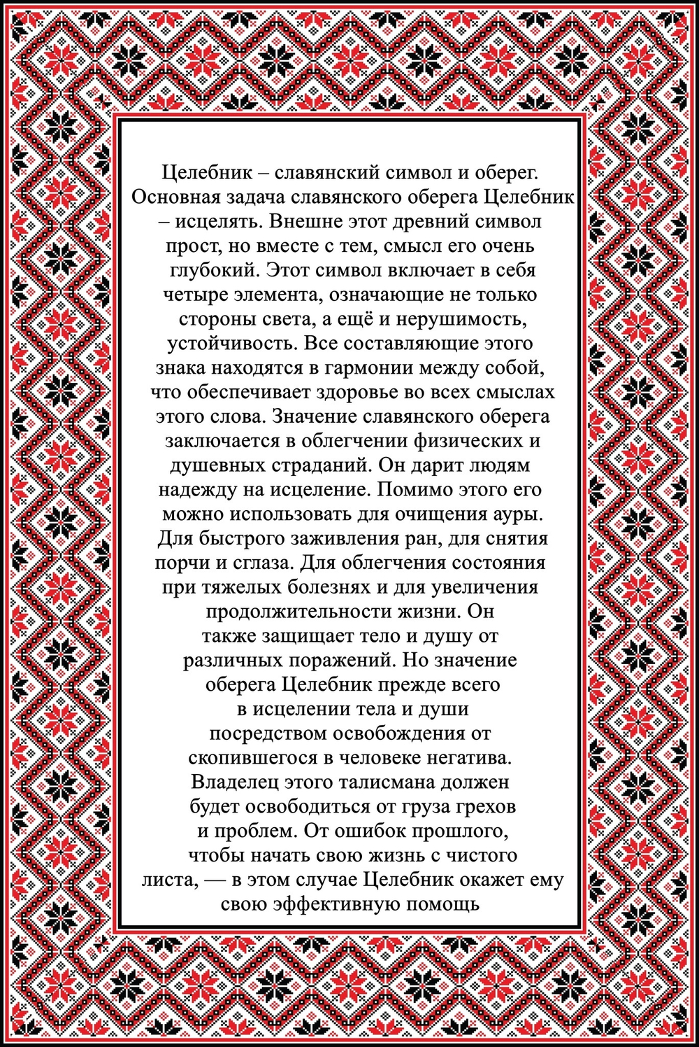 Кулон из дерева Целебник