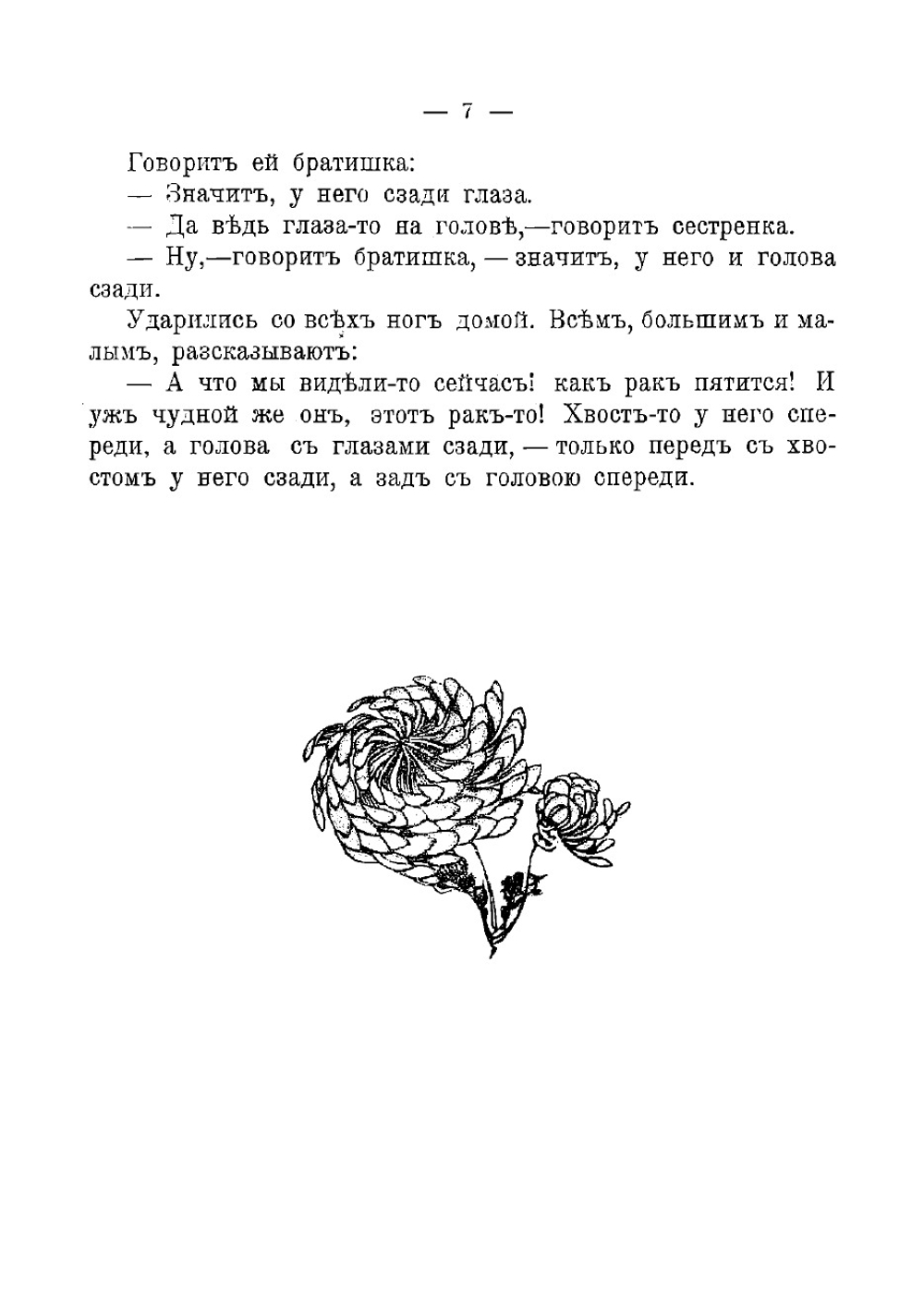 Политические сказочки | Сологуб Федор Кузьмич