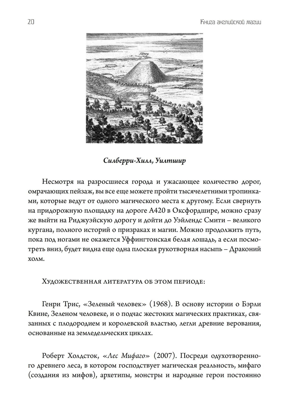 Книга английской магии. 2 Части