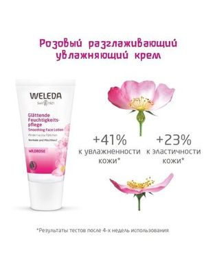 WELEDA Разглаживающий увлажняющий крем-уход 30 мл