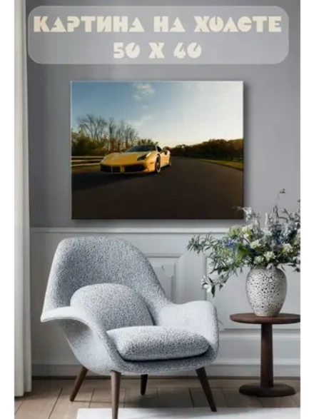 Картина на стену 40 X 50 Машина