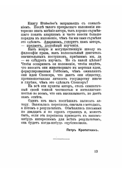 Анархизм | Пауль Эльцбахер
