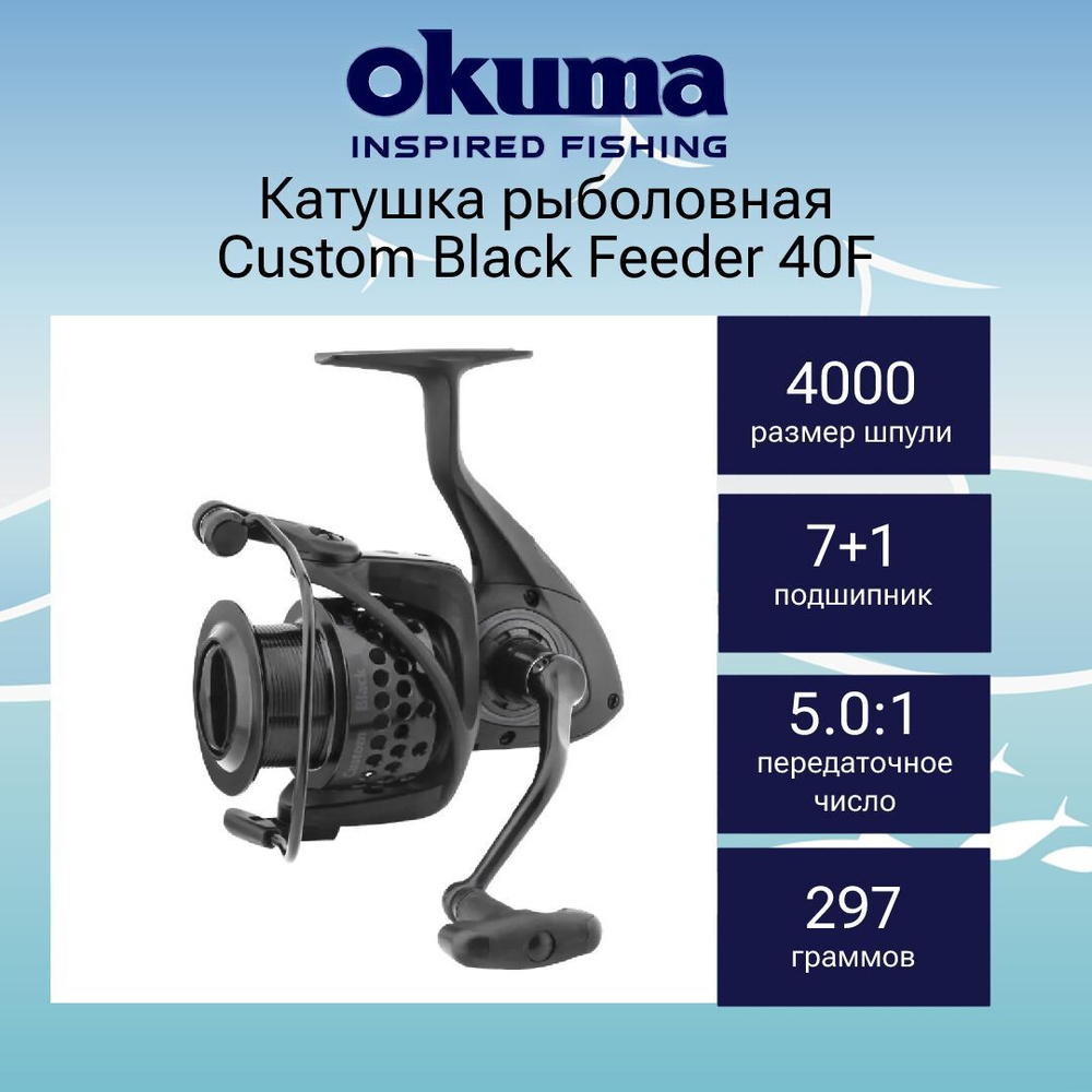 Катушка с байтраннером Custom Black Feeder 55F