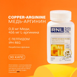 RNL МЕДЬ - АРГИНИН С ПЕПТИДОМ IPH REG
