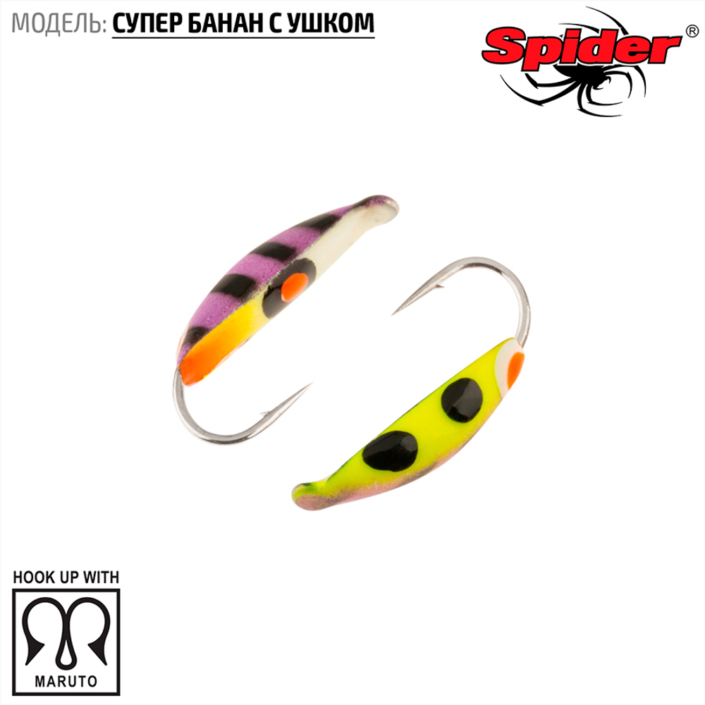 Мормышка вольфрамовая Spider 1860 "Супер банан с ушком"(6мм, 2.45гр)