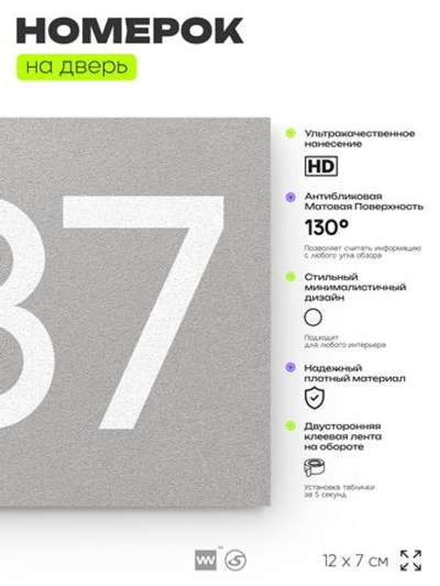 Номер на дверь 887, табличка на дверь для офиса, квартиры, кабинета, аудитории, склада, серая 120х70 мм, Айдентика Технолоджи
