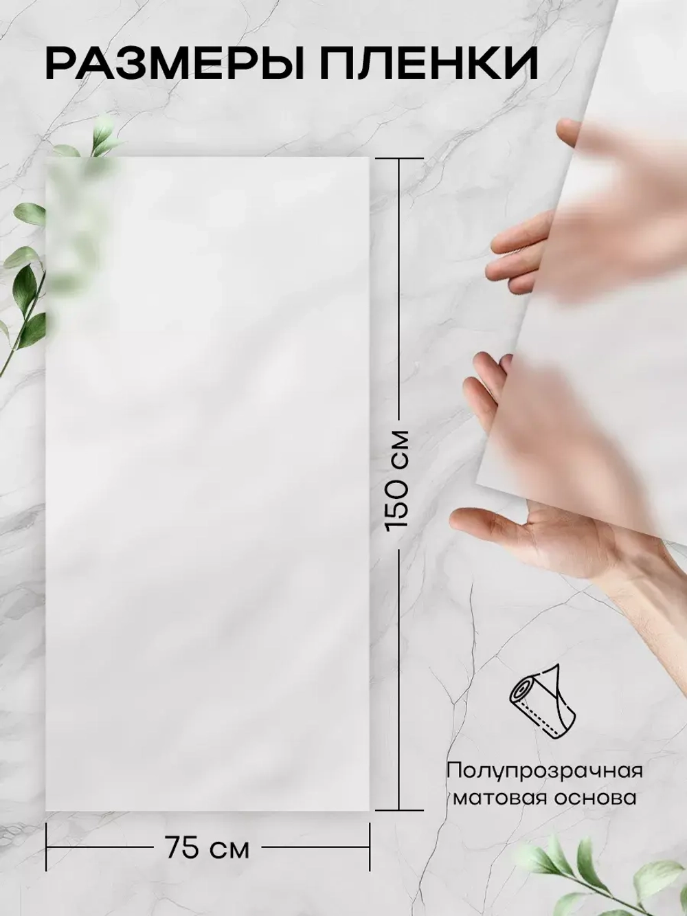 Самоклеящаяся матовая витражная пленка на окно 75x150 3 шт.