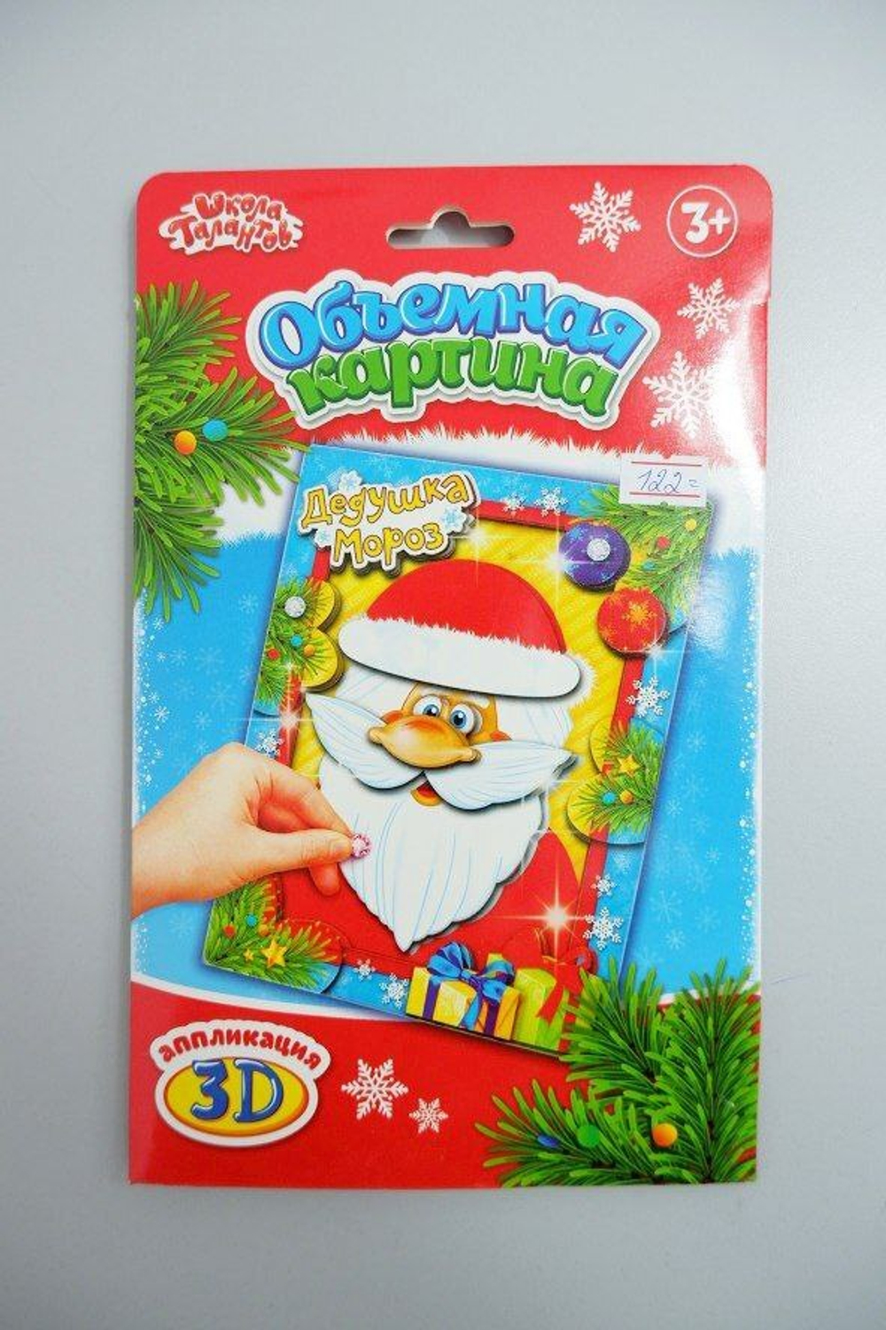 Набор для творчества "Объёмная картина: Дедушка Мороз", новый