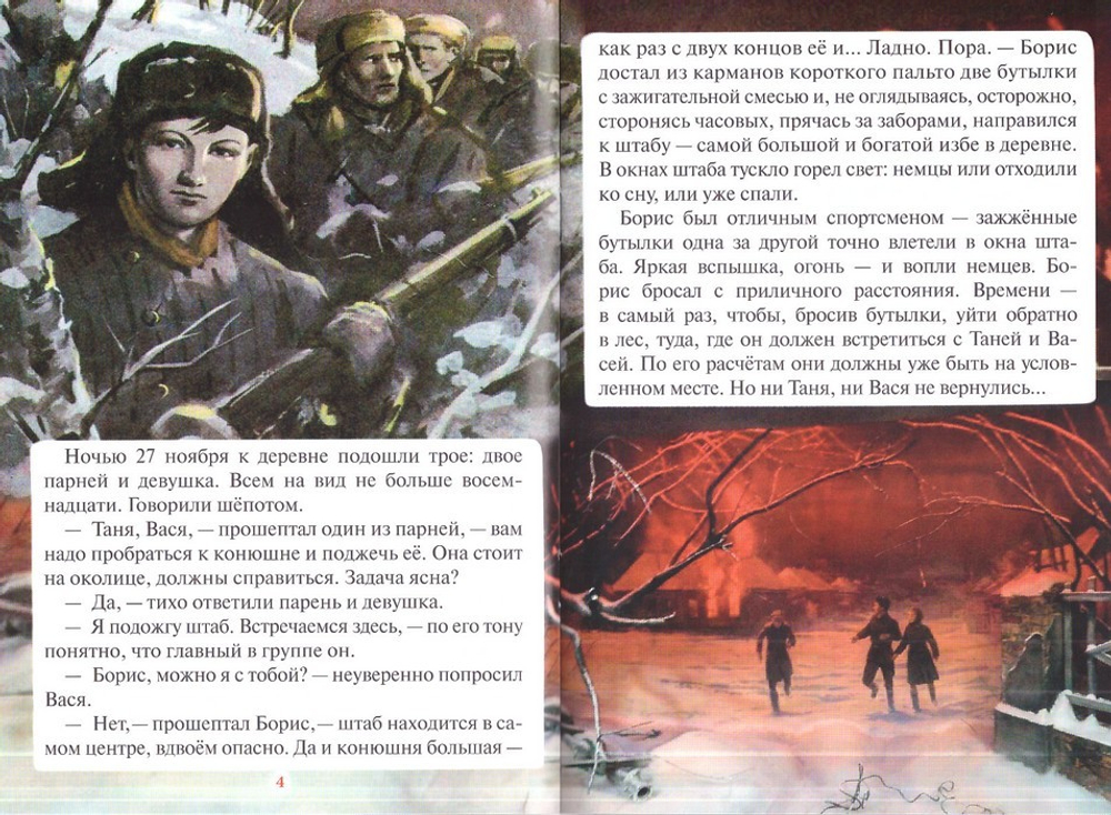 Зоя Космодемьянская: первая девушка - Герой Советского Союза. Денис Коваленко