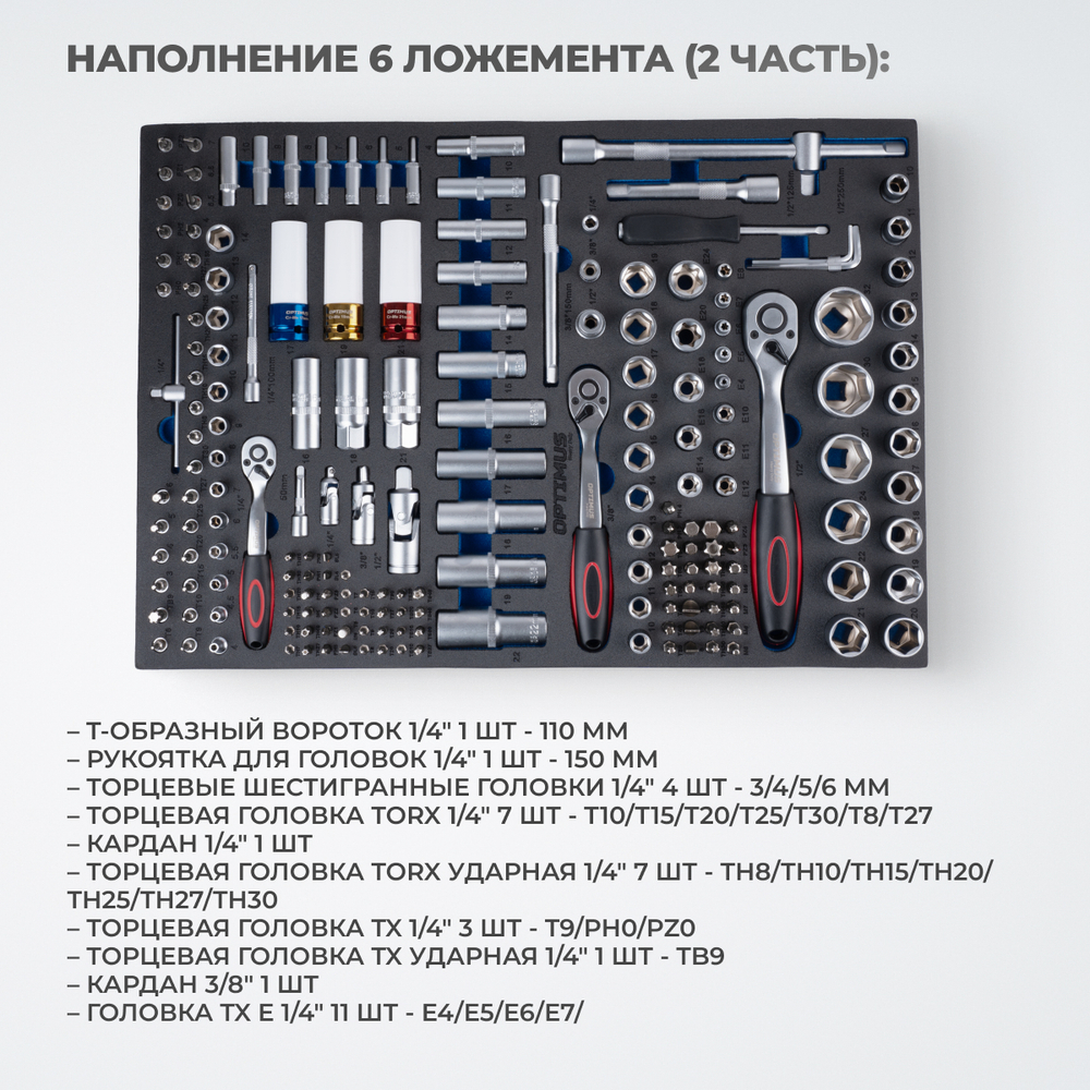 OPT-717MR Тележка инструментальная, 7 полок с набором инструментов 298 пр, металлическая столешница