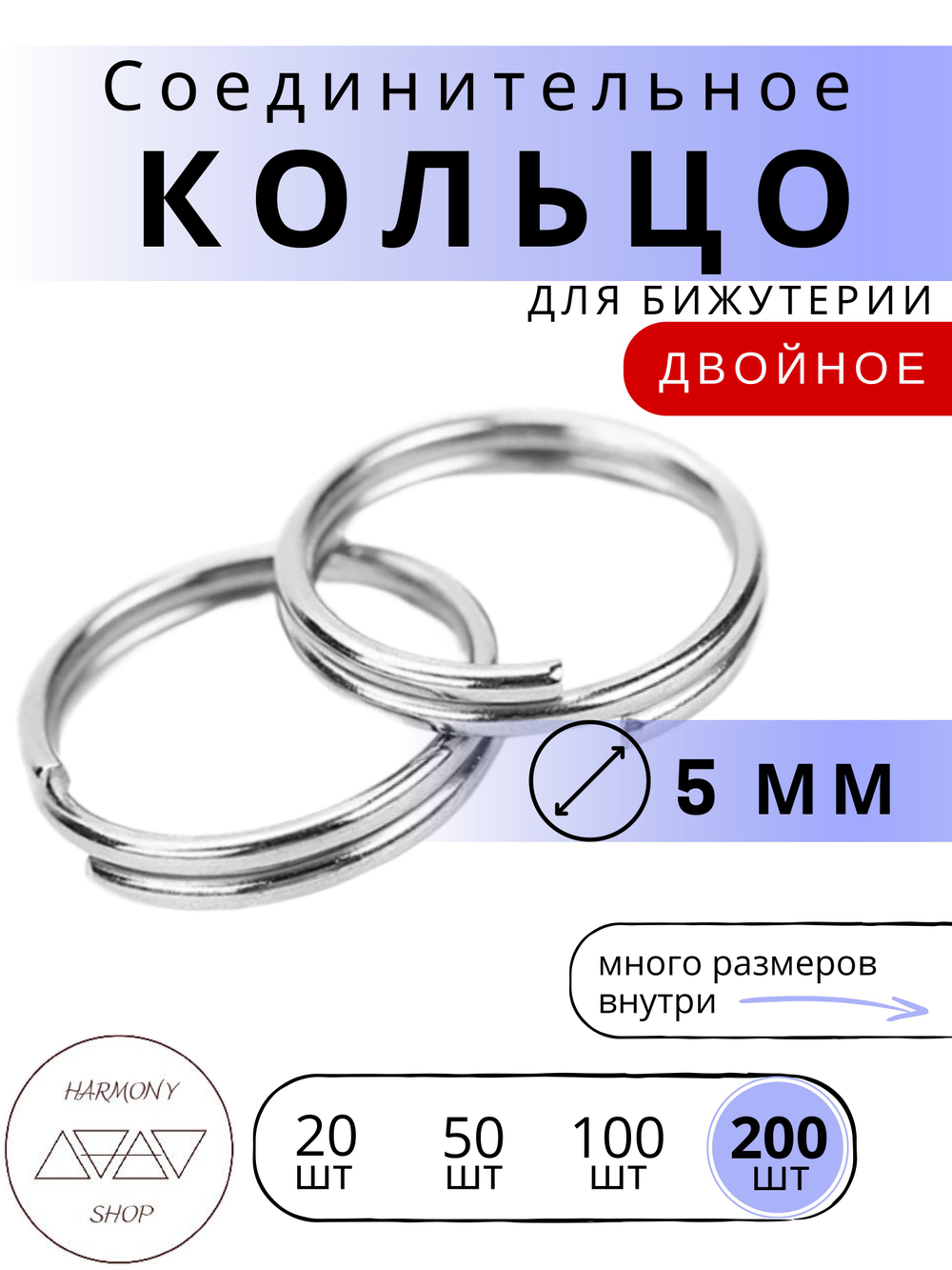 Кольцо соединительное двойное для бижутерии, диаметр 5мм. Цвет: Серебро, 200 штук