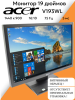 Монитор 19 дюймов Acer V193WL. Товар уцененный