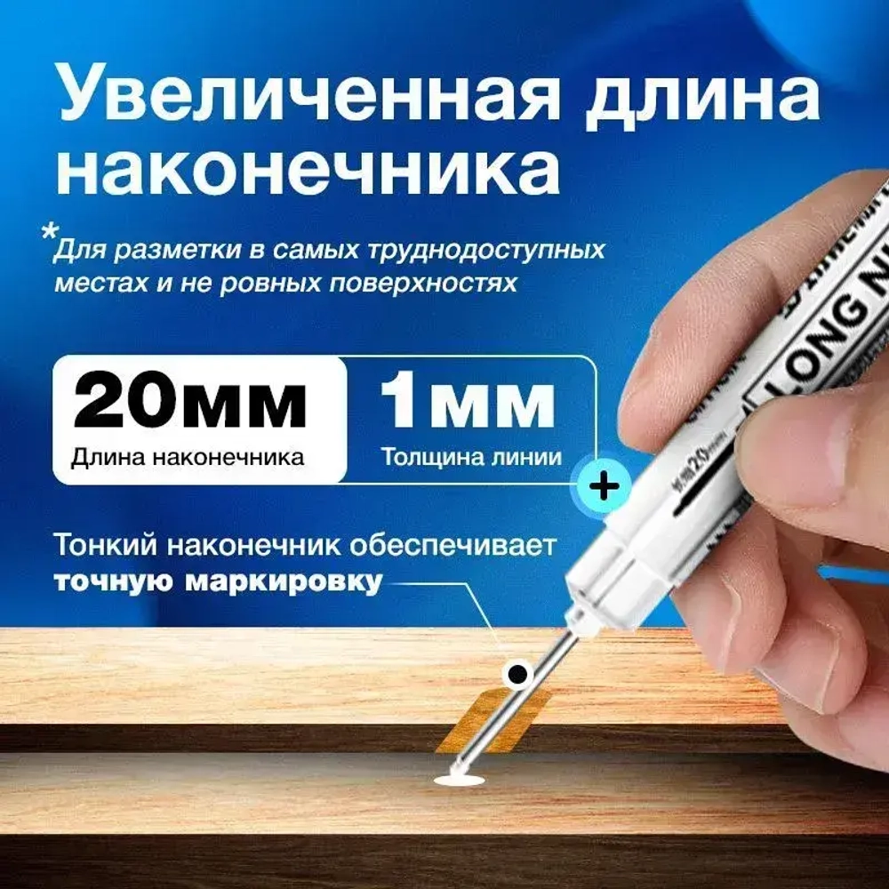 Маркер строительный разметочный перманентный, с длинным наконечником 20мм / набор маркеров 6шт