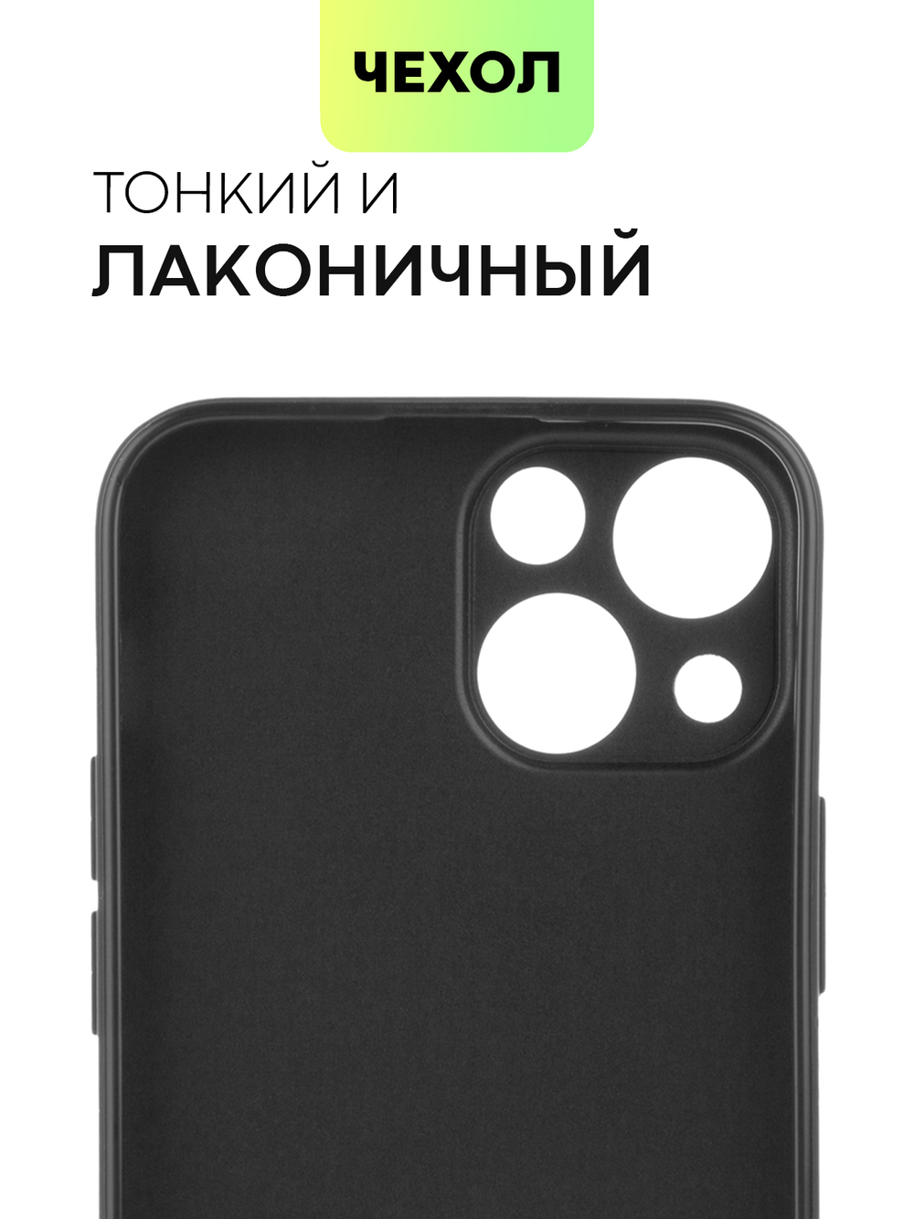 Чехол BROSCORP для Apple iPhone 13 mini оптом (арт. IP13MINI-COLOURFUL-BLACK)