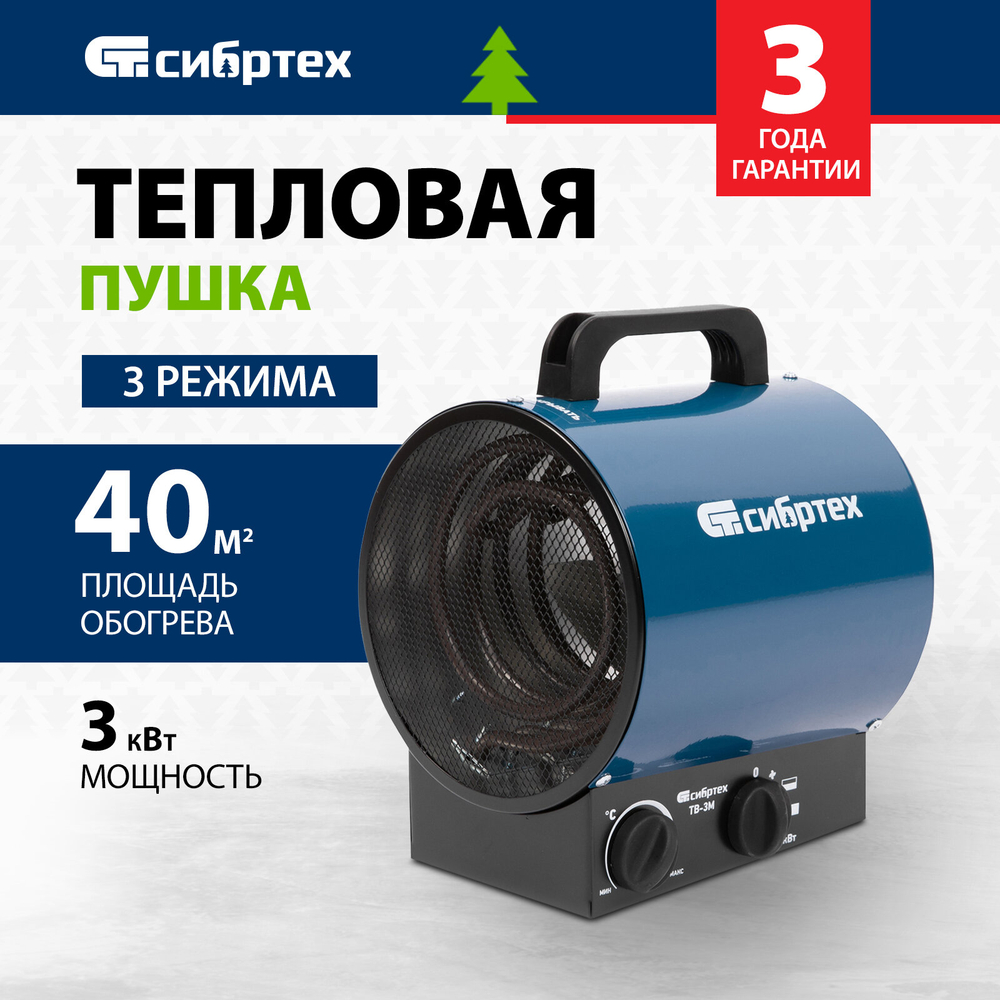 Тепловая пушка ТВ-3М (тепловентилятор), 230 В, 3 режима: вентилятор/1500 Вт /3000 Вт СибрТех [96437]