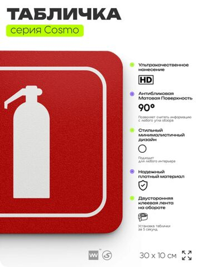 Табличка Огнетушитель, пожарная безопасность, для офиса, кафе, ресторана, 30 х 10 см, черная, Айдентика Технолоджи