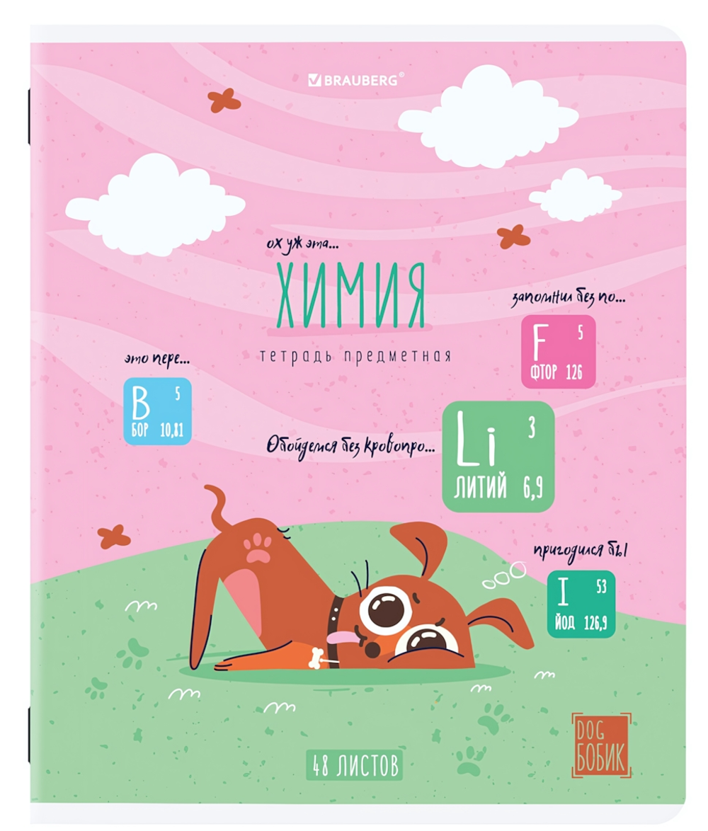 Тетрадь предмет. А5 48л. клетка "Dog Бобик" Химия, twin лак, подсказ (BRAUBERG)