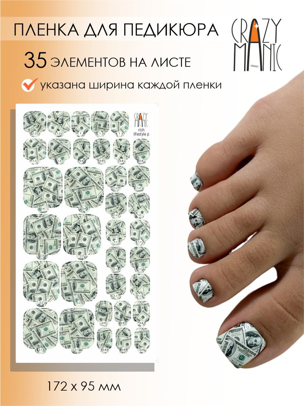 Crazy Manic Плёнки для ногтей для педикюра rich lifestyle p