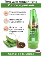 Тайский Алоэ гель с муцином улитки 250 мл.