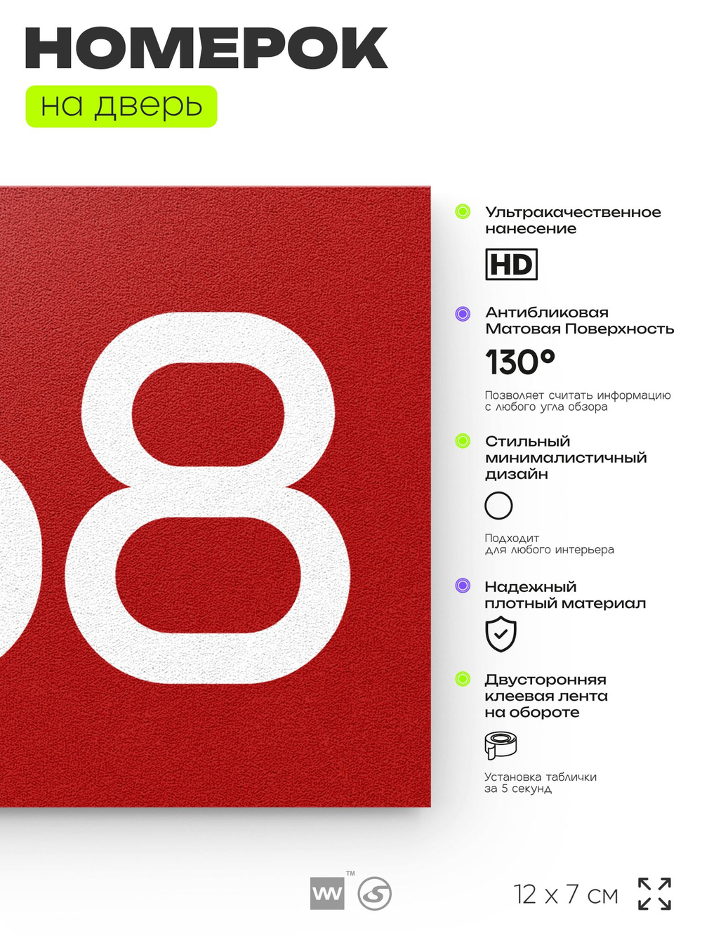 Номер на дверь 568, табличка на дверь для офиса, квартиры, кабинета, аудитории, склада, красная 120х70 мм, Айдентика Технолоджи