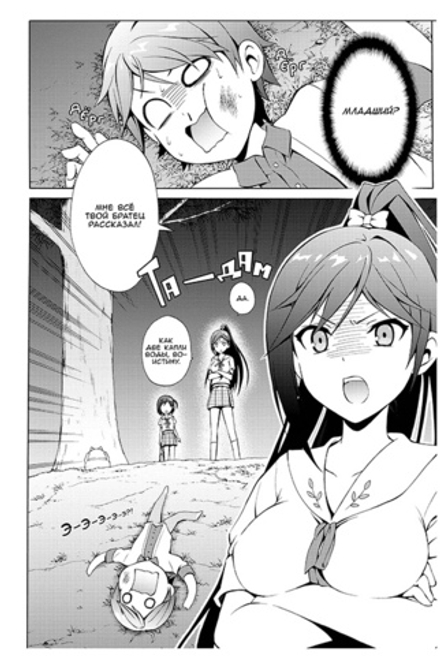 Манга Нахальный принц и кошка-несмеяна. Том 3