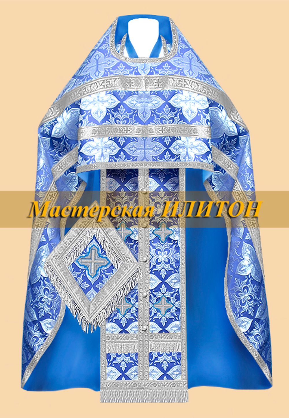 Облачение голубое с серебром из шелка