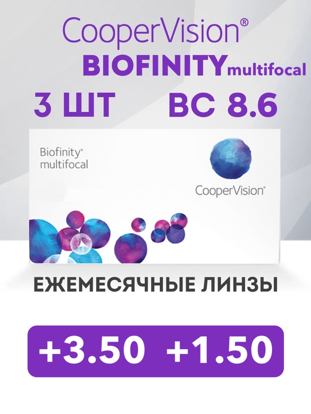 Ежемесячные мультифокальные контактные линзы Biofinity Multifocal (уп. 3 линзы)