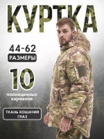 Куртка тактическая зимняя мультикам
