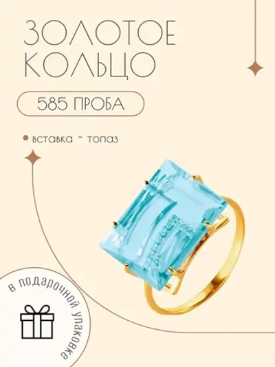 Золотое кольцо 585 пробы