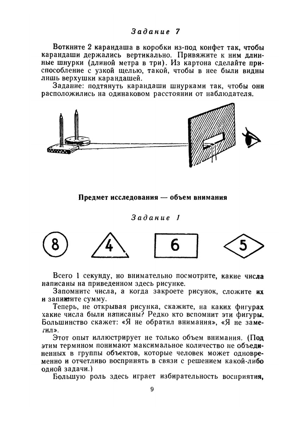 Твоё свободное время. Занимательные задачи, опыты, игры | Болховитинов Виктор Николаевич