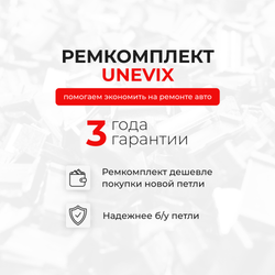 Ремкомплект (втулки) петель дверей CHEVROLET Captiva (I) C100; С140 (2 петли, RPD1-2) 2006-2013