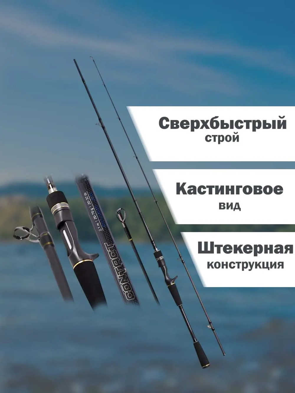 Кастинговый спиннинг CONTACT Pelagic Jig C 22XH 2,2m 30-90g