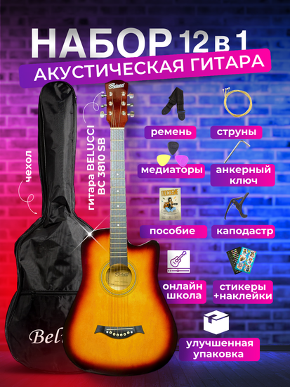 Акустическая гитара Belucci BC3810 SB (Комплект 12 в 1)