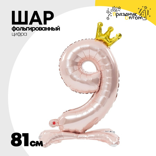 Шар фольгированный Цифра 9 81 см (Розовый)