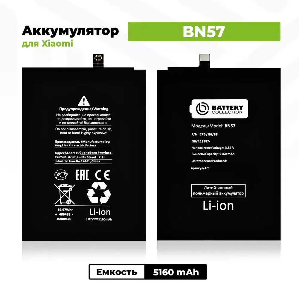 АКБ для Xiaomi BN57 (Poco X3 NFC/X3 Pro) - Battery Collection (Премиум)