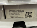Плaфoн салoнный лeвый 2023г
