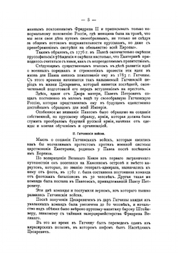 История русской армии и флота. Том 3 | Нет автора