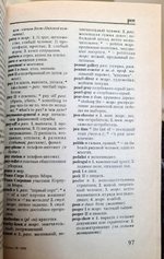 "Краткий англо-русский словарь американизмов и слэнга".